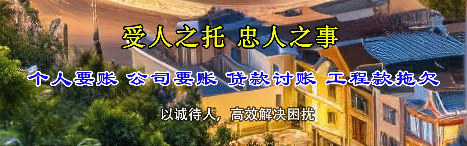 桐城腾速达追债公司